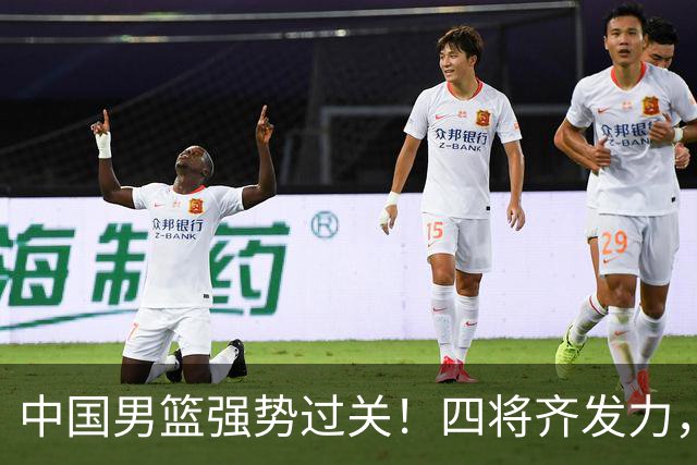中国男篮强势过关！四将齐发力，赵继伟逆风翻盘，庞峥麟闪耀首秀