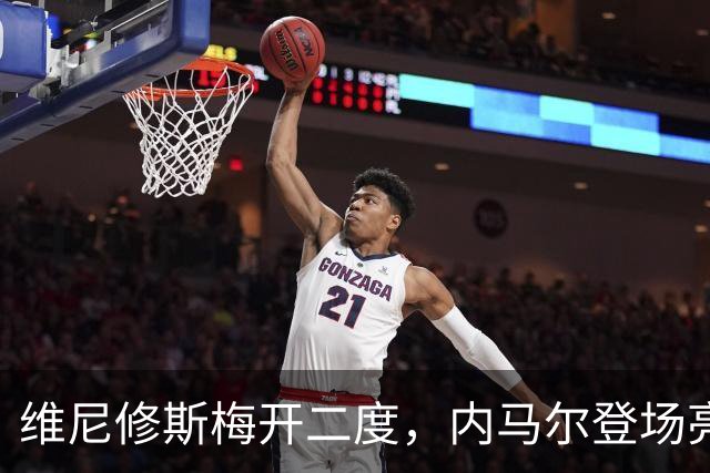 维尼修斯梅开二度，内马尔登场亮相，巴西队3：0战胜苏格兰队